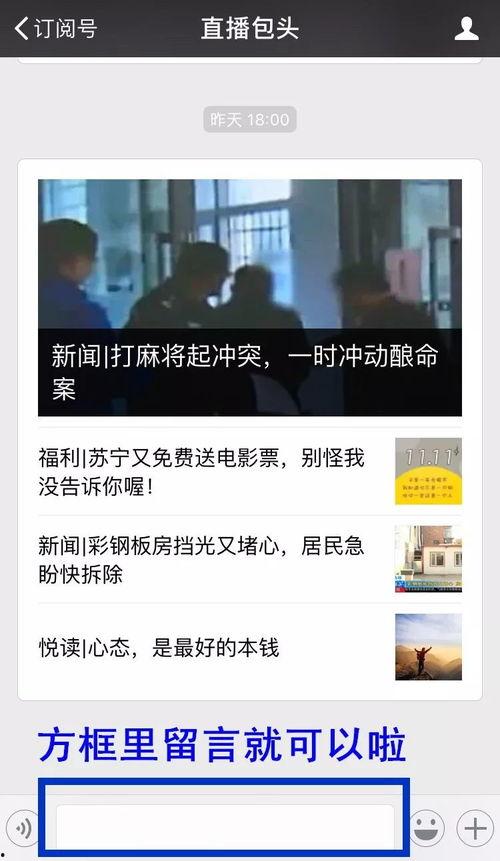 天门新闻怎么爆料的啊,揭秘事件背后真相  第3张